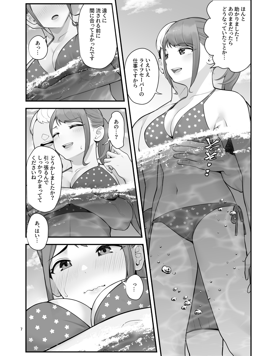 ぱこぱこ援交娘-9 【エロ漫画乱交】女子会で海に来た女の子達がライフセーバー達と乱交パーティー