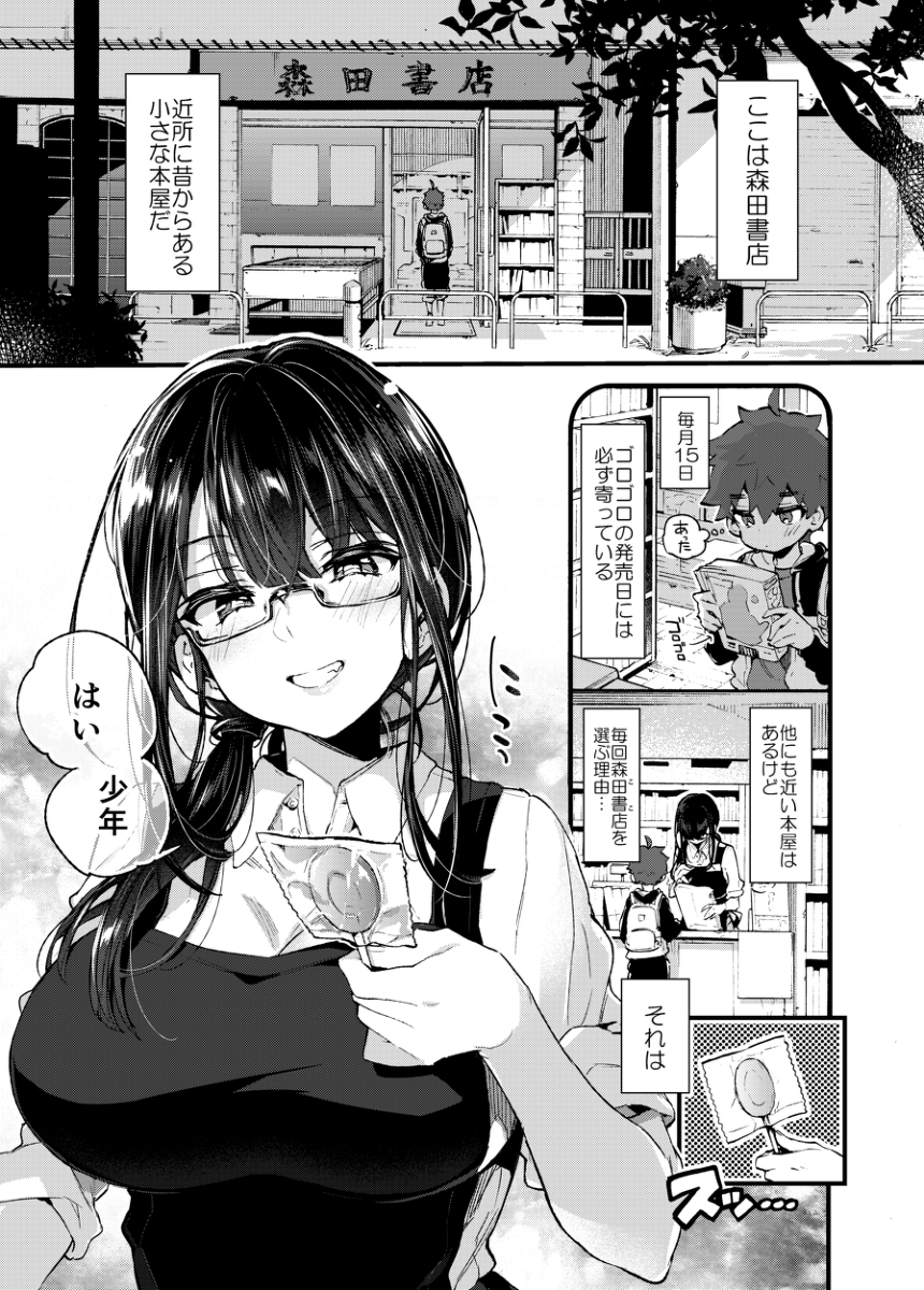 ぼくと書店のおねえさん-2 【エロ漫画お姉さん】地元の本屋さんで出会ったお姉さんとのエチエチな関係が最高すぎる