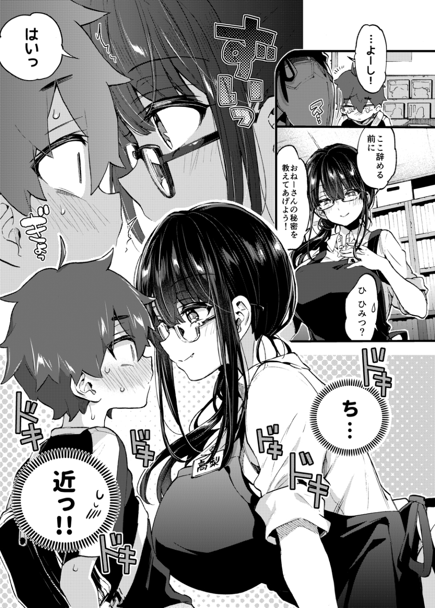 ぼくと書店のおねえさん-6 【エロ漫画お姉さん】地元の本屋さんで出会ったお姉さんとのエチエチな関係が最高すぎる