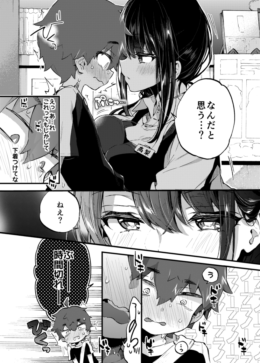 ぼくと書店のおねえさん-8 【エロ漫画お姉さん】地元の本屋さんで出会ったお姉さんとのエチエチな関係が最高すぎる