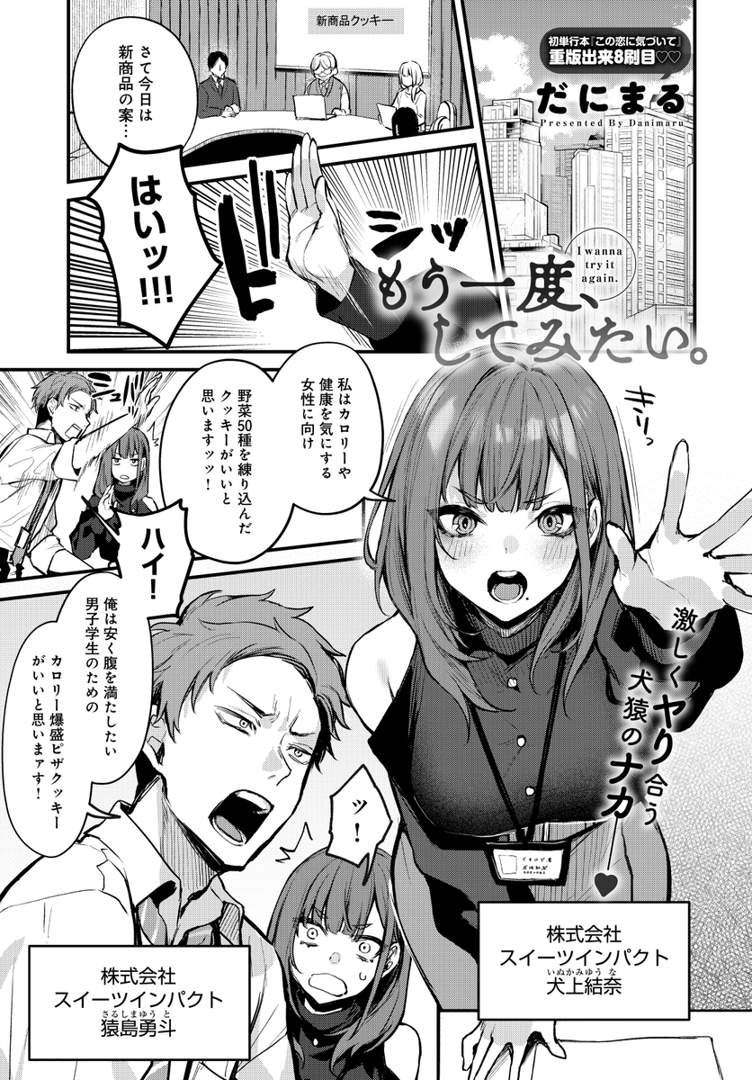 もう一度、してみたい-1 【えろまんが】仲の悪い会社の同僚と酔った勢いでラブホテルへ…