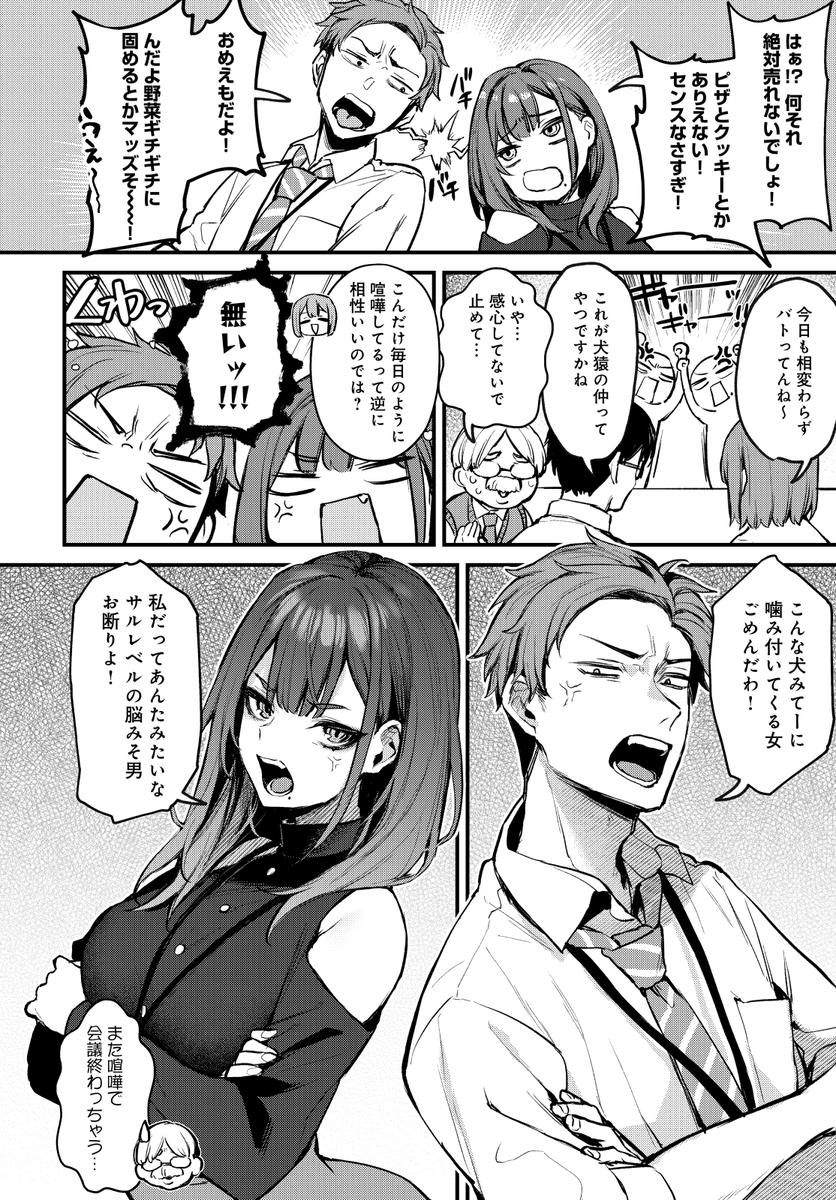 もう一度、してみたい-2 【えろまんが】仲の悪い会社の同僚と酔った勢いでラブホテルへ…