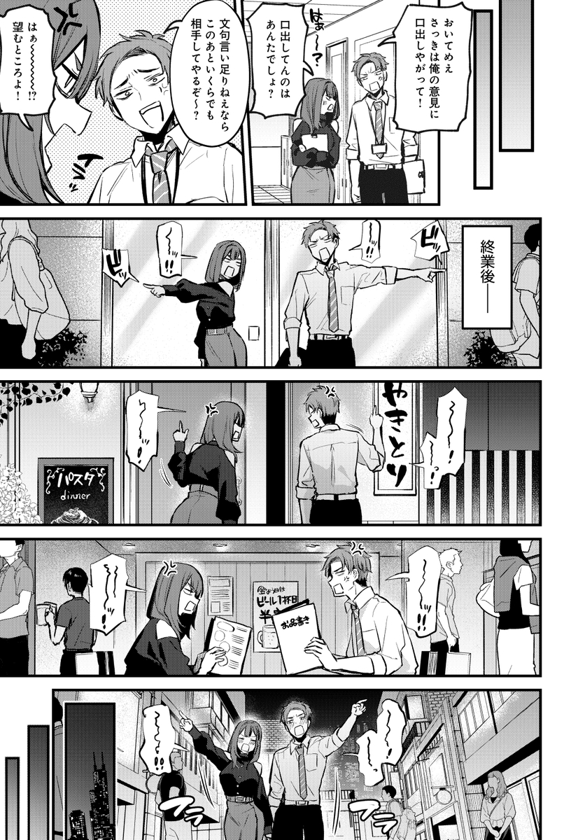 もう一度、してみたい-3 【えろまんが】仲の悪い会社の同僚と酔った勢いでラブホテルへ…