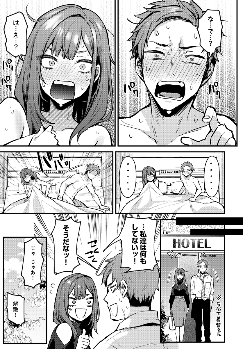 もう一度、してみたい-5 【えろまんが】仲の悪い会社の同僚と酔った勢いでラブホテルへ…