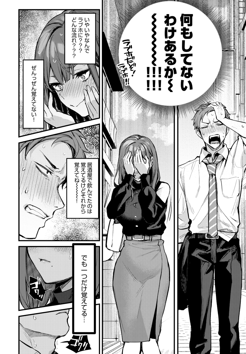 もう一度、してみたい-6 【えろまんが】仲の悪い会社の同僚と酔った勢いでラブホテルへ…