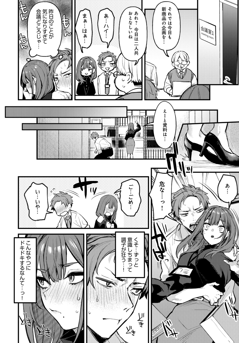 もう一度、してみたい-8 【えろまんが】仲の悪い会社の同僚と酔った勢いでラブホテルへ…