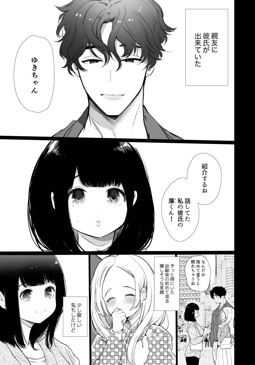 ゆきちゃんNTR-1 【エロ漫画NTR】友達の彼氏との禁断セックスにハマってしまう巨乳ちゃん