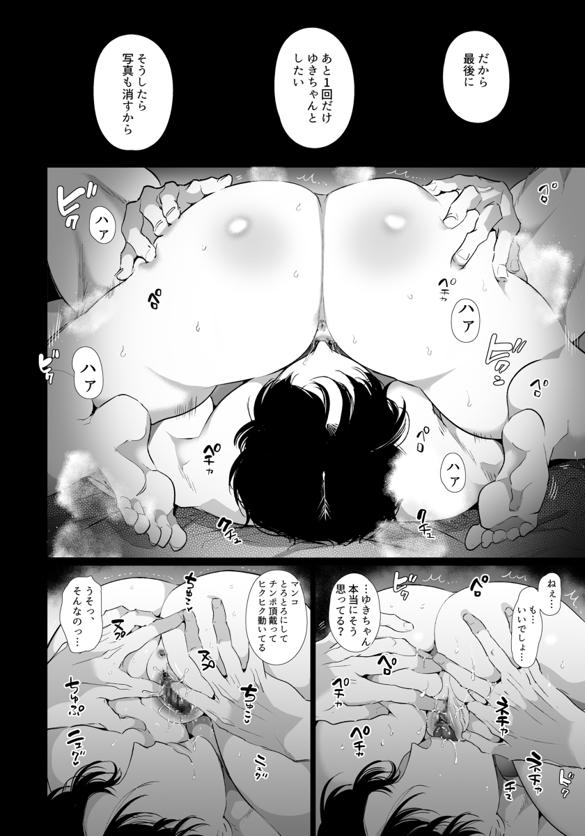 ゆきちゃんNTR-20 【エロ漫画NTR】友達の彼氏との禁断セックスにハマってしまう巨乳ちゃん