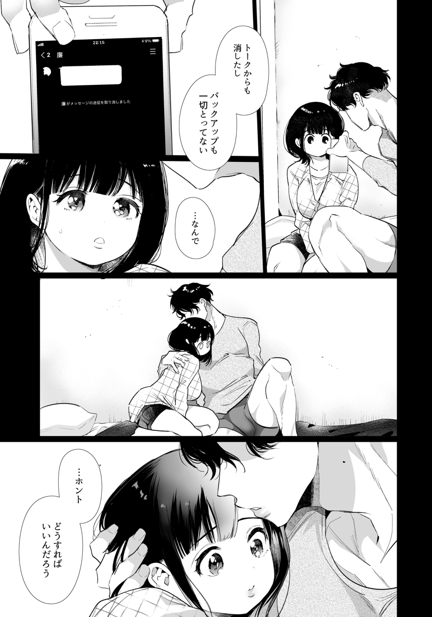 ゆきちゃんNTR-22 【エロ漫画NTR】友達の彼氏との禁断セックスにハマってしまう巨乳ちゃん