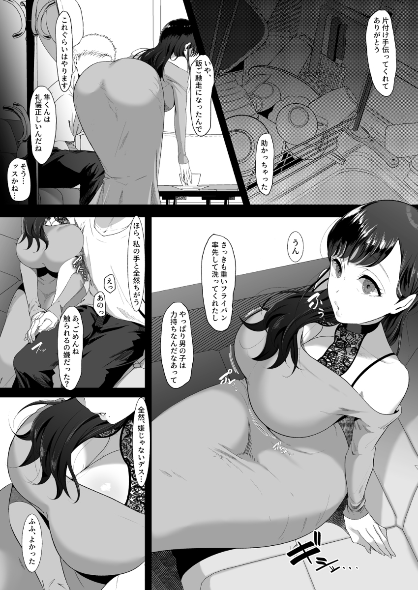 エマ〜あまとろ美女に食べられて〜-16 【えろまんが】ムチムチな年上女性をナンパしたらとんでもないエッチなお姉さんでした