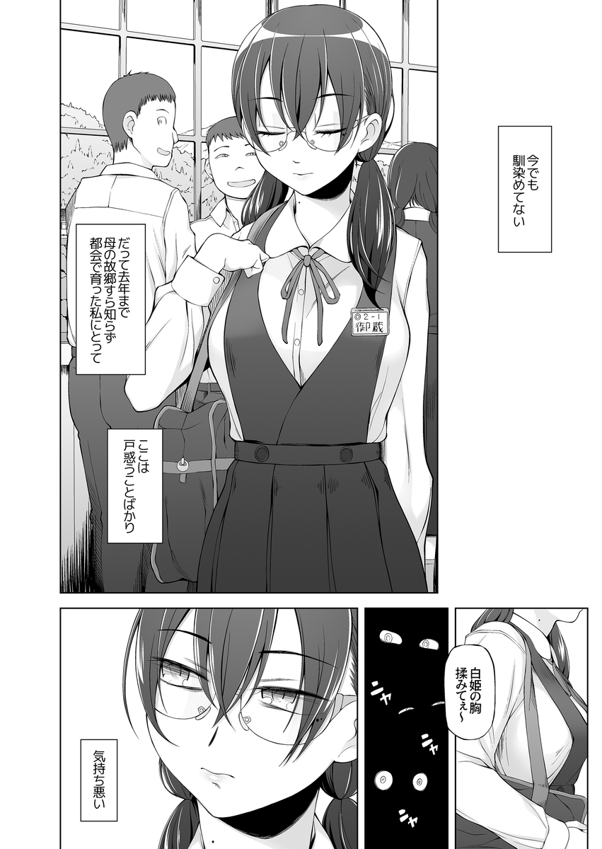オレ達の小夜子-4 【えろまんが】都会から来た女の子が村の男達のザーメンを搾取しまくって…