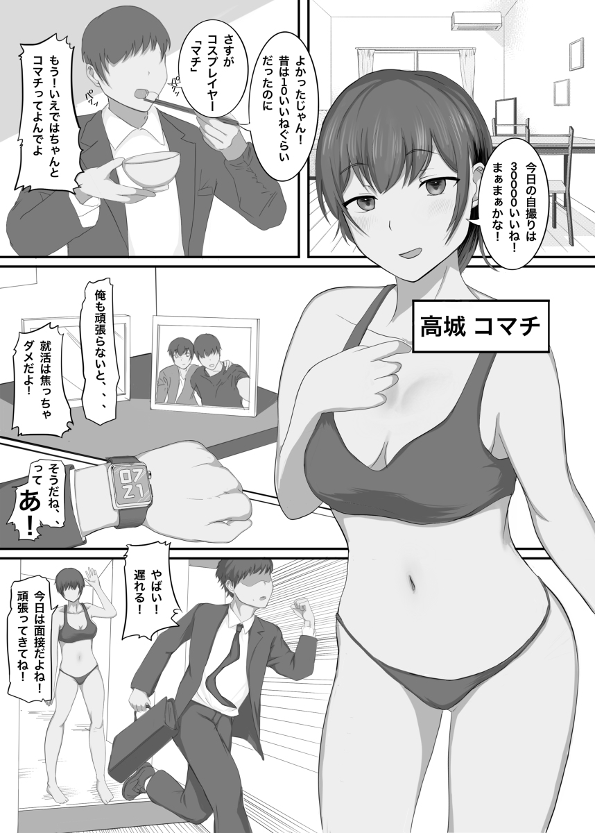 コスプレネトラセ-3 【エロ漫画寝取らせ】彼氏持ちのコスプレヤーが寝取らせオフ会で女としての快楽を叩き込まれる