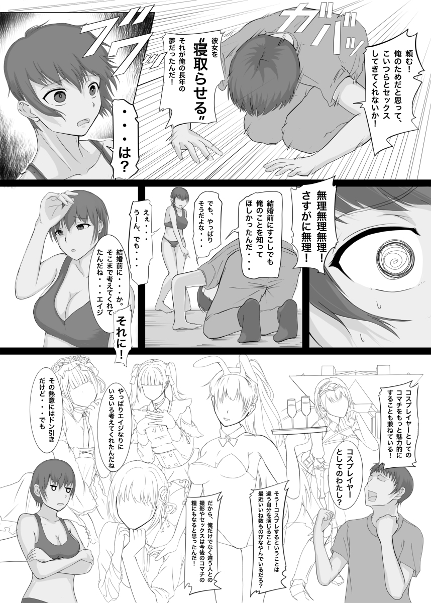 コスプレネトラセ-6 【エロ漫画寝取らせ】彼氏持ちのコスプレヤーが寝取らせオフ会で女としての快楽を叩き込まれる