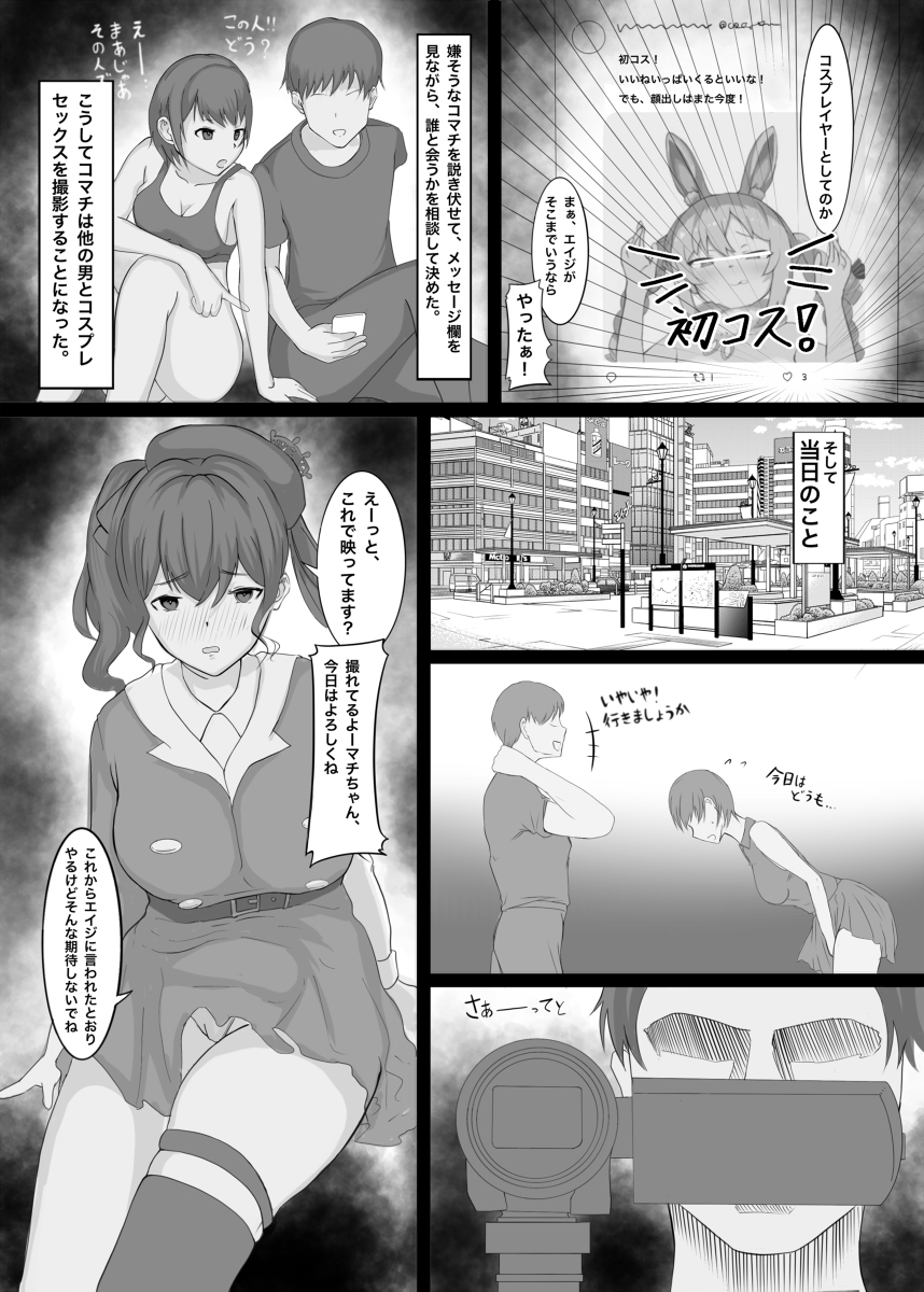 コスプレネトラセ-7 【エロ漫画寝取らせ】彼氏持ちのコスプレヤーが寝取らせオフ会で女としての快楽を叩き込まれる