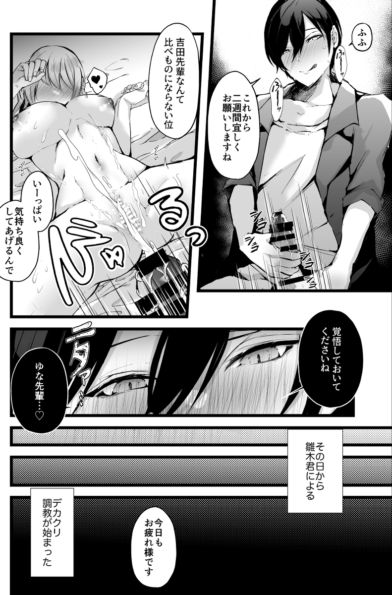 ザコメススイッチ〜デカクリ開発で寝取られた僕のカノジョ〜-14 【エロ漫画調教】彼氏とマンネリ気味なOLさんが会社の後輩男子とエッチしてみたら…
