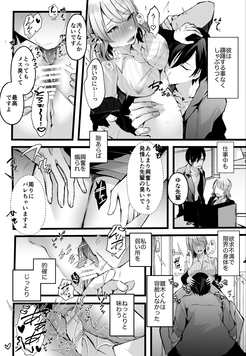 ザコメススイッチ〜デカクリ開発で寝取られた僕のカノジョ〜-16 【エロ漫画調教】彼氏とマンネリ気味なOLさんが会社の後輩男子とエッチしてみたら…