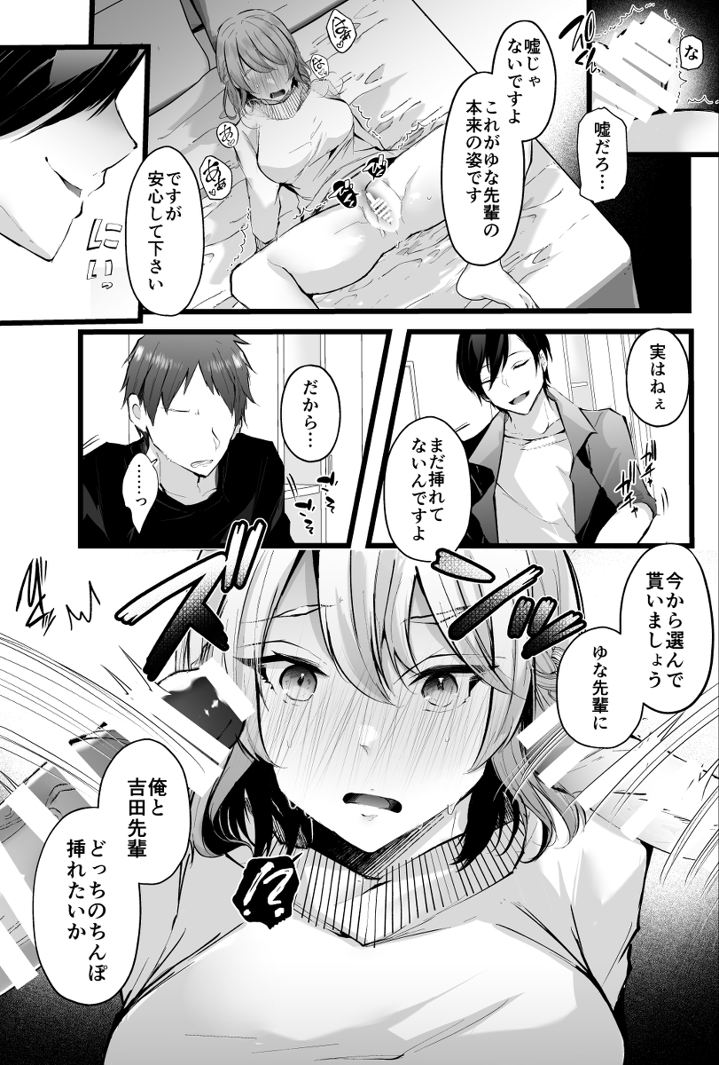 ザコメススイッチ〜デカクリ開発で寝取られた僕のカノジョ〜-18 【エロ漫画調教】彼氏とマンネリ気味なOLさんが会社の後輩男子とエッチしてみたら…