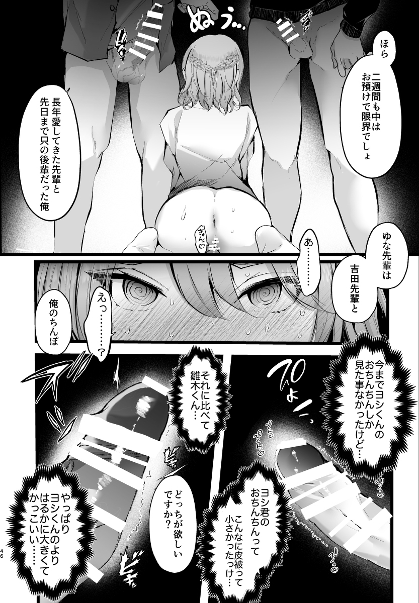 ザコメススイッチ〜デカクリ開発で寝取られた僕のカノジョ〜-19 【エロ漫画調教】彼氏とマンネリ気味なOLさんが会社の後輩男子とエッチしてみたら…