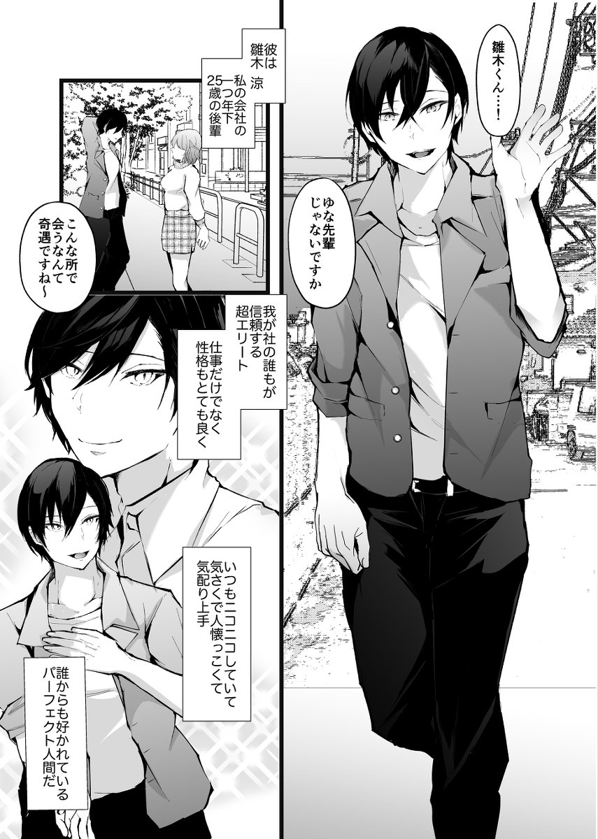 ザコメススイッチ〜デカクリ開発で寝取られた僕のカノジョ〜-3 【エロ漫画調教】彼氏とマンネリ気味なOLさんが会社の後輩男子とエッチしてみたら…