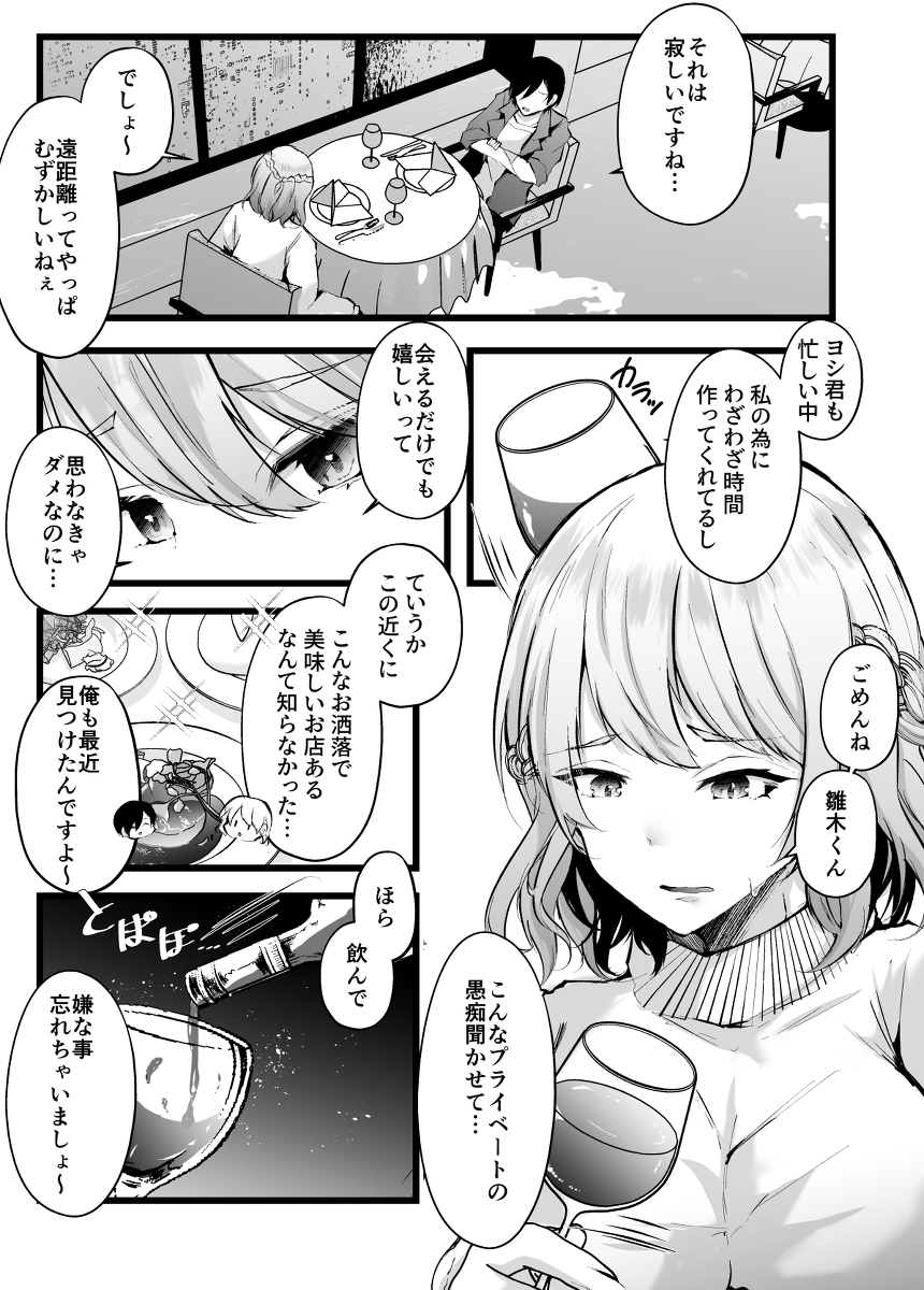ザコメススイッチ〜デカクリ開発で寝取られた僕のカノジョ〜-4 【エロ漫画調教】彼氏とマンネリ気味なOLさんが会社の後輩男子とエッチしてみたら…