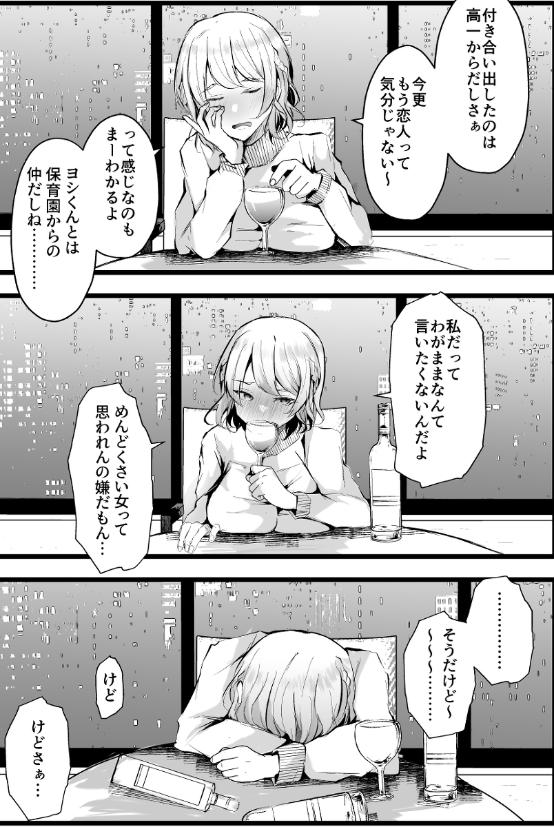 ザコメススイッチ〜デカクリ開発で寝取られた僕のカノジョ〜-5 【エロ漫画調教】彼氏とマンネリ気味なOLさんが会社の後輩男子とエッチしてみたら…