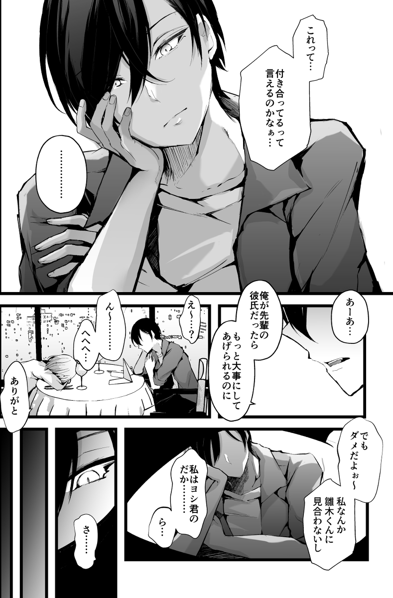 ザコメススイッチ〜デカクリ開発で寝取られた僕のカノジョ〜-6 【エロ漫画調教】彼氏とマンネリ気味なOLさんが会社の後輩男子とエッチしてみたら…