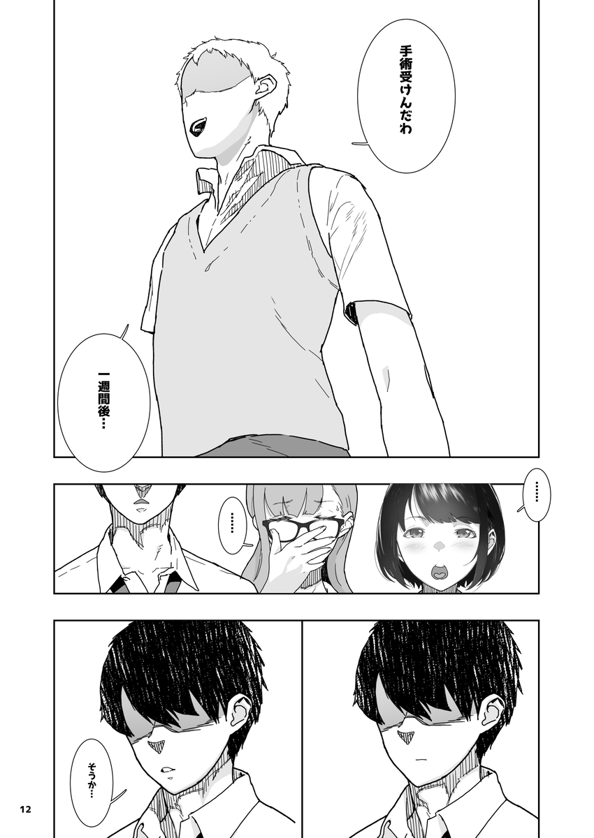 トモダチの終ワリ-11 【エロ漫画NTR】実用性が高すぎる寝取られエロ漫画がこちら！