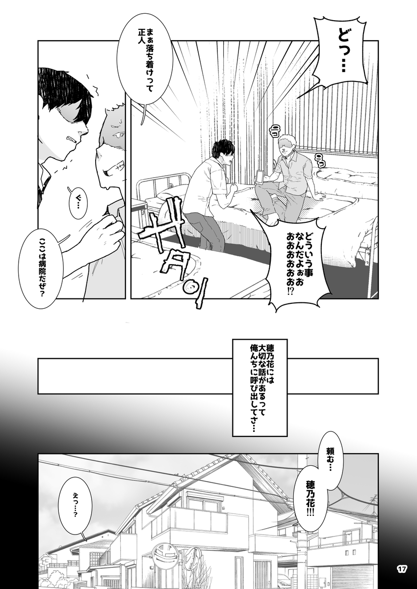 トモダチの終ワリ-16 【エロ漫画NTR】実用性が高すぎる寝取られエロ漫画がこちら！