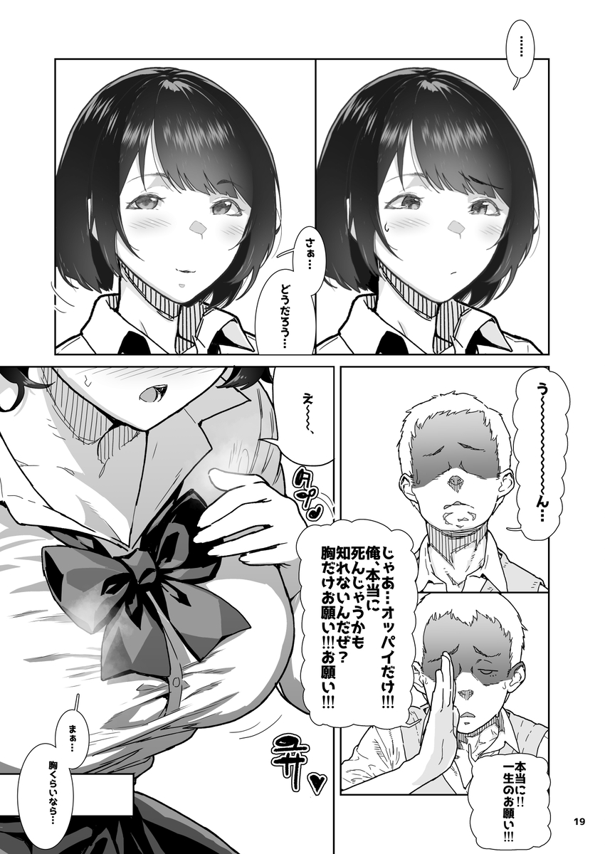 トモダチの終ワリ-18 【エロ漫画NTR】実用性が高すぎる寝取られエロ漫画がこちら！