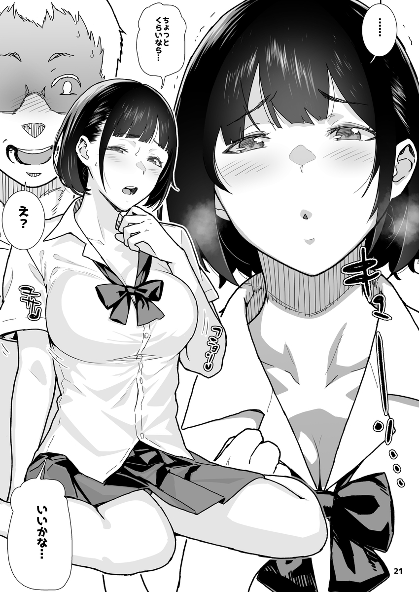 トモダチの終ワリ-20 【エロ漫画NTR】実用性が高すぎる寝取られエロ漫画がこちら！