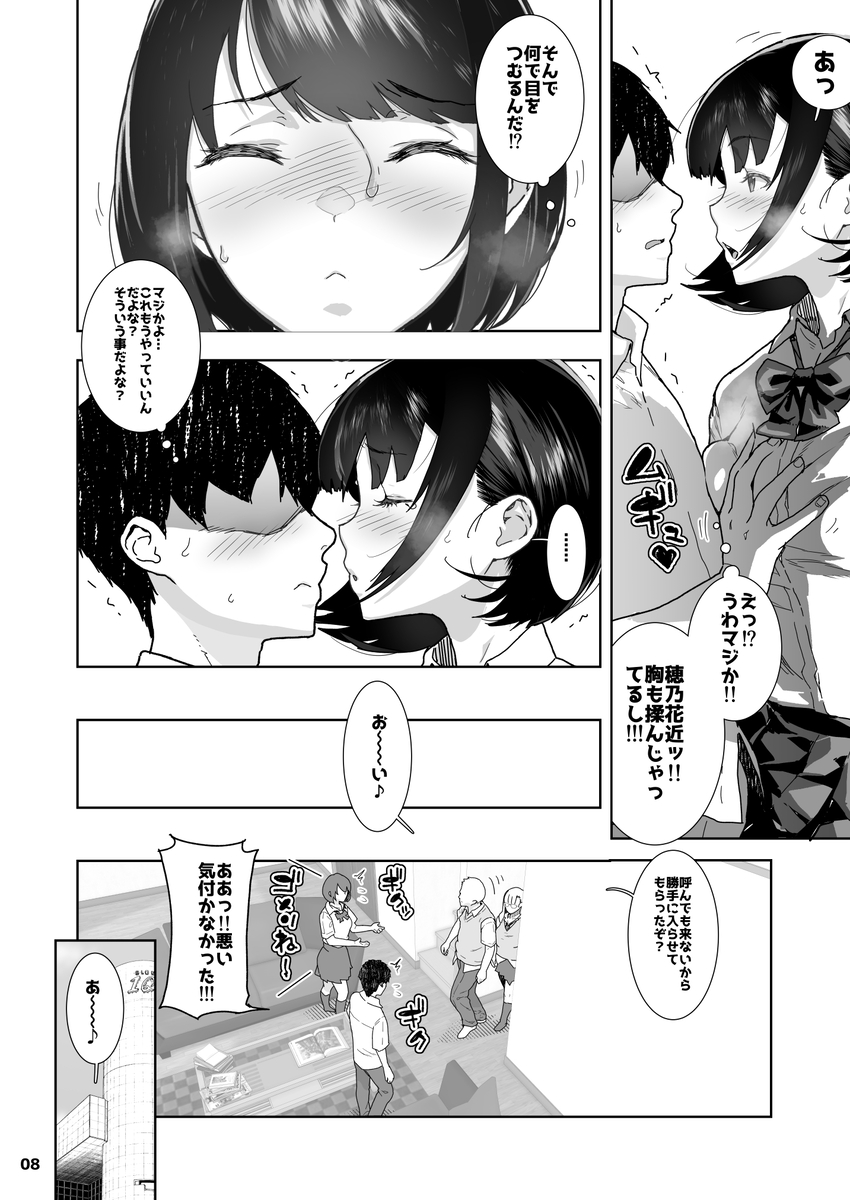 トモダチの終ワリ-7 【エロ漫画NTR】実用性が高すぎる寝取られエロ漫画がこちら！