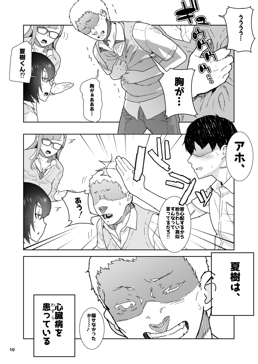 トモダチの終ワリ-9 【エロ漫画NTR】実用性が高すぎる寝取られエロ漫画がこちら！