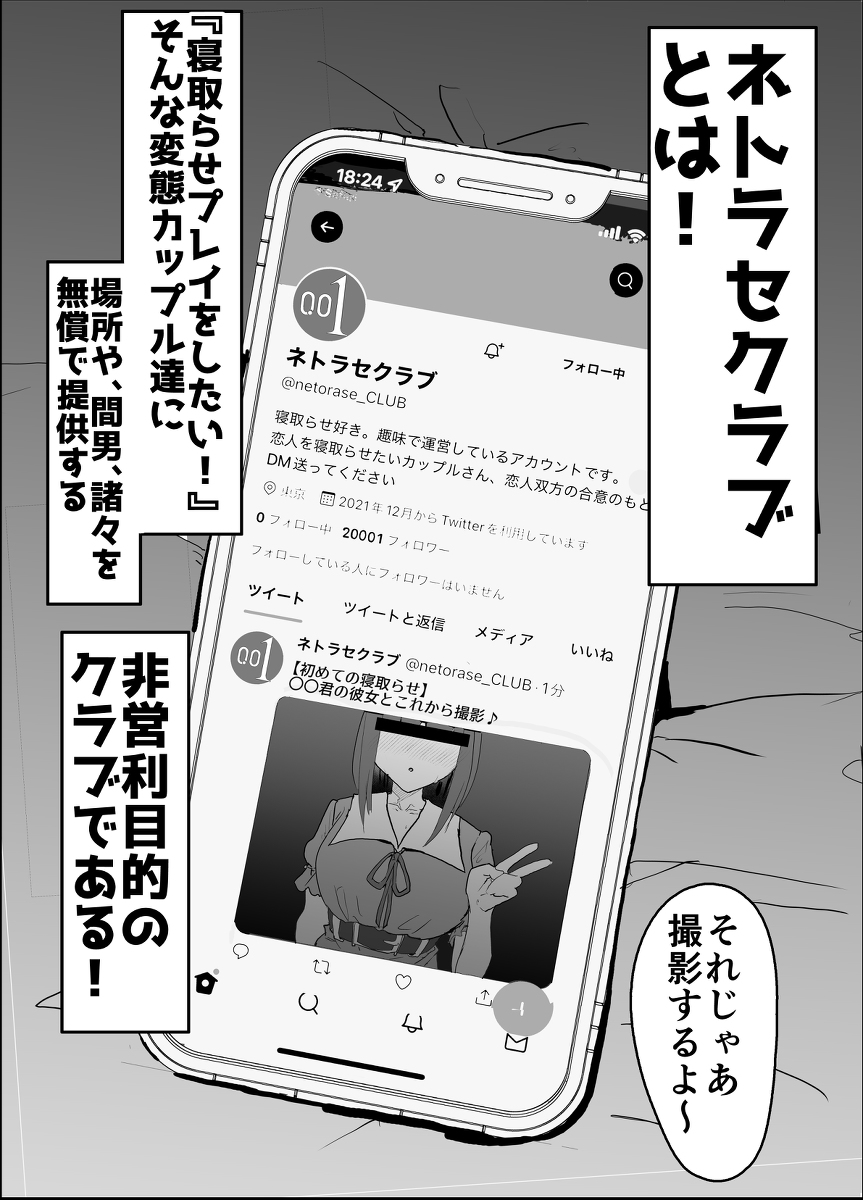 ネトラセクラブ-2 【エロ漫画寝取らせ】自分の恋人を他人に抱かせて興奮する男って多いんだなwww