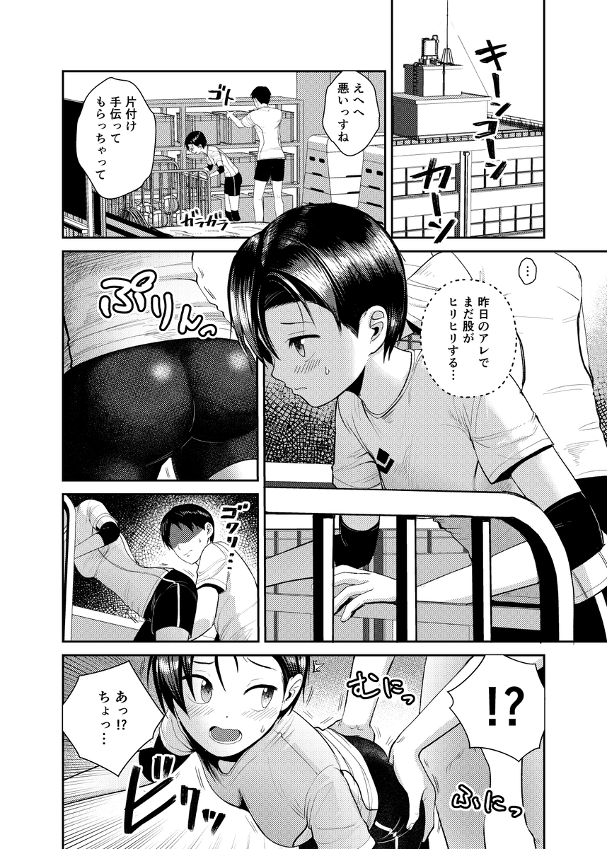 バレー部の後輩-11 【エロ漫画JK】可愛い後輩と二人っきりになってエチエチな関係に…