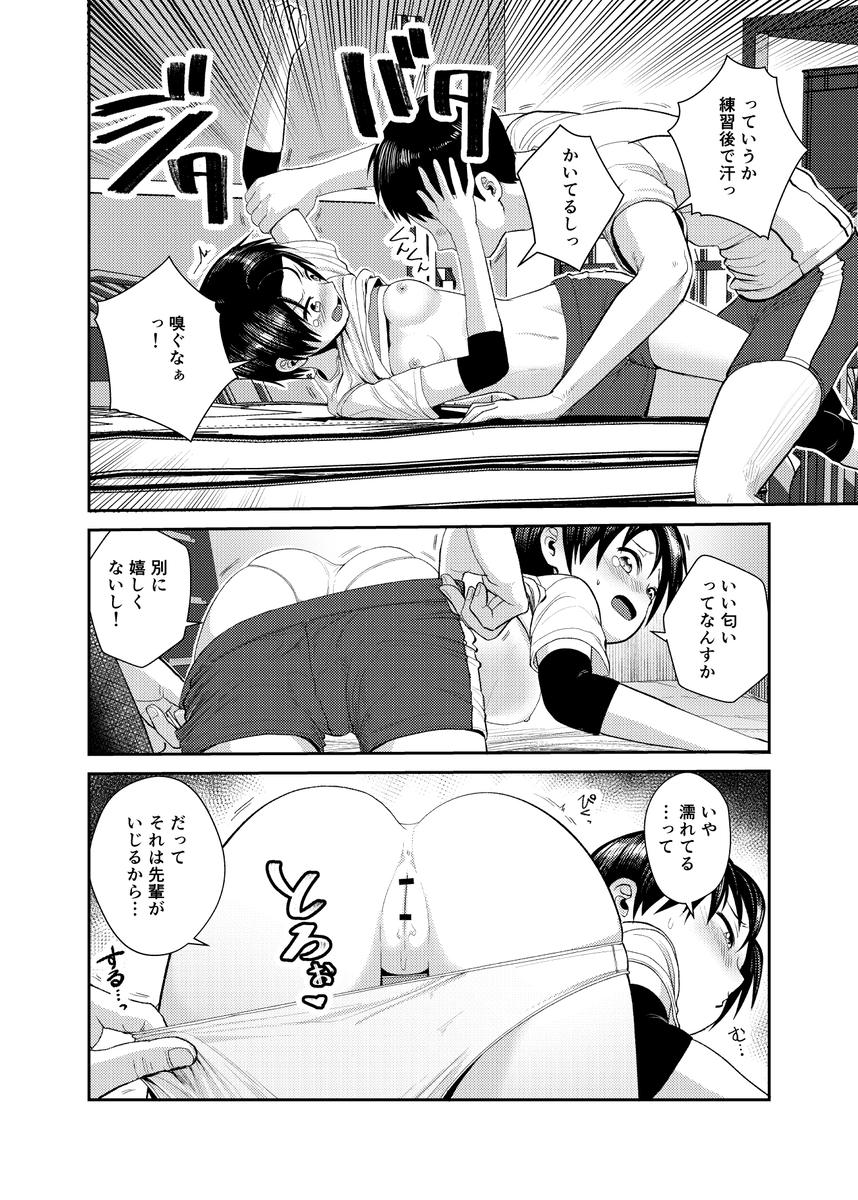 バレー部の後輩-13 【エロ漫画JK】可愛い後輩と二人っきりになってエチエチな関係に…