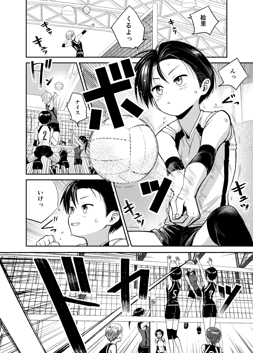 バレー部の後輩-2 【エロ漫画JK】可愛い後輩と二人っきりになってエチエチな関係に…