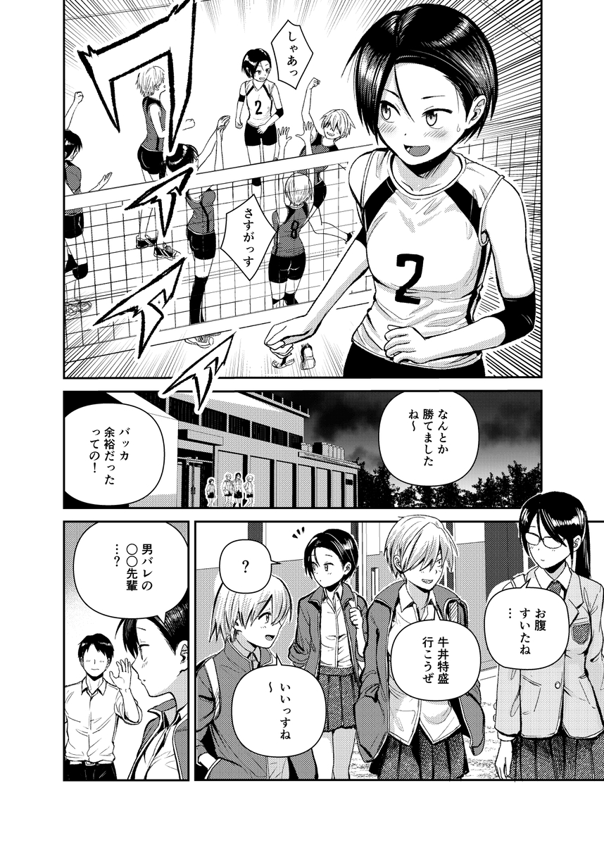 バレー部の後輩-3 【エロ漫画JK】可愛い後輩と二人っきりになってエチエチな関係に…