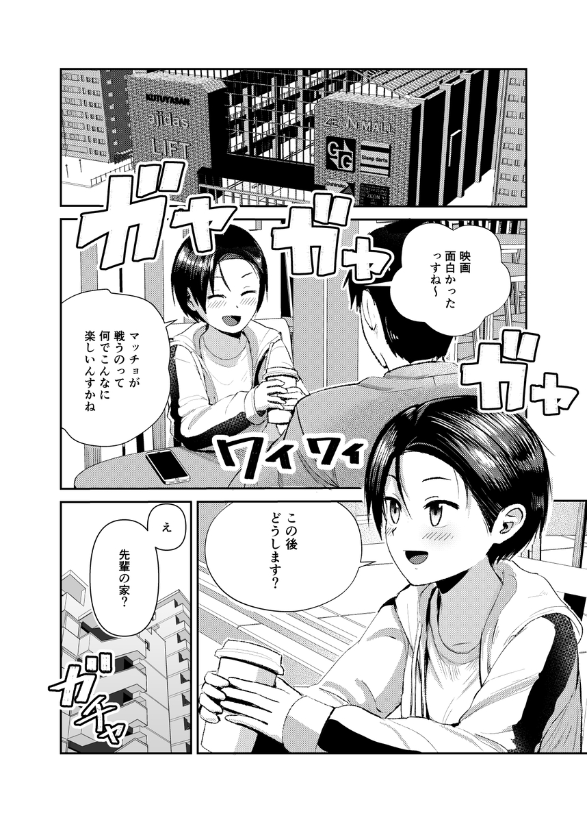 バレー部の後輩-5 【エロ漫画JK】可愛い後輩と二人っきりになってエチエチな関係に…