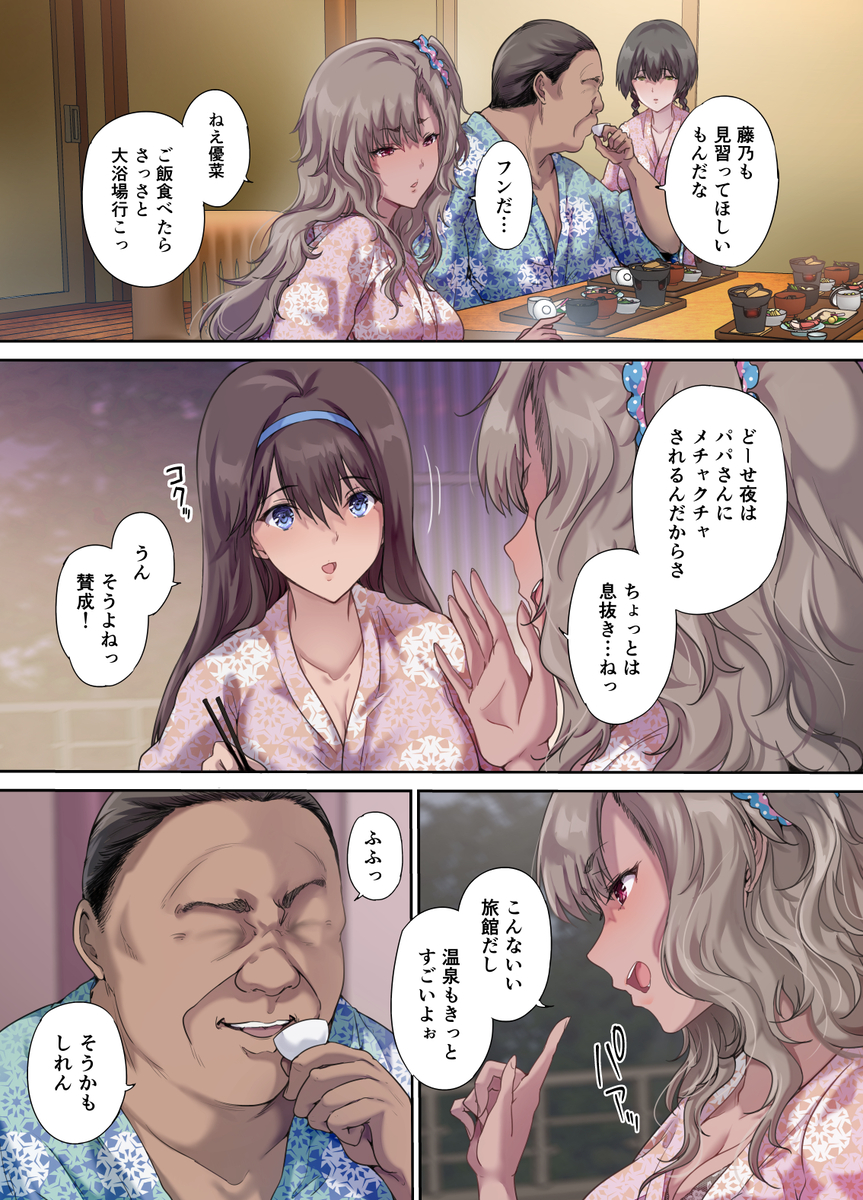 パパの寝室は娘友達のたまり場3-10 【エロ漫画】私たちのおじさま専用おま◯こ…生ハメされるの皆さん見てください…
