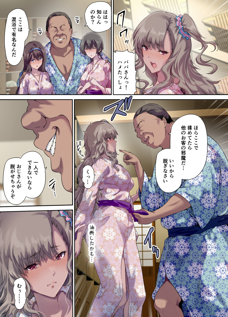 パパの寝室は娘友達のたまり場3-12 【エロ漫画】私たちのおじさま専用おま◯こ…生ハメされるの皆さん見てください…
