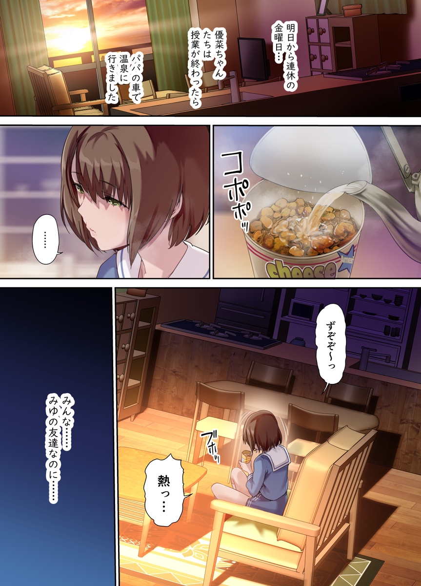 パパの寝室は娘友達のたまり場3-2 【エロ漫画】私たちのおじさま専用おま◯こ…生ハメされるの皆さん見てください…