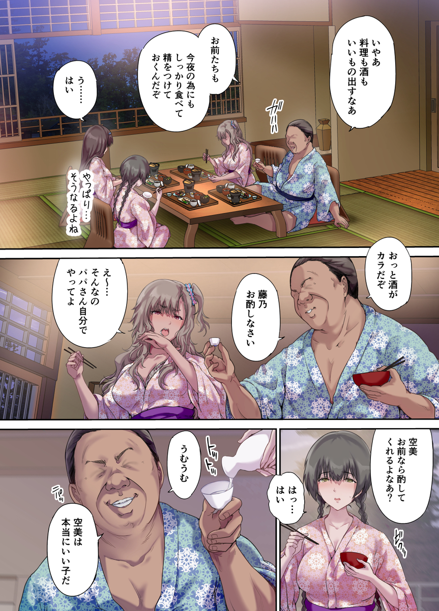パパの寝室は娘友達のたまり場3-9 【エロ漫画】私たちのおじさま専用おま◯こ…生ハメされるの皆さん見てください…