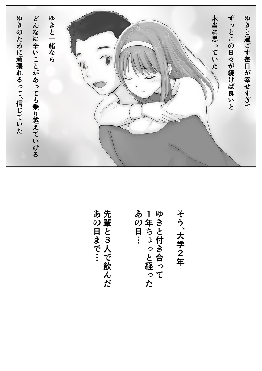 ホントノカノジョ1-12 【エロ漫画NTR】大好きな彼女はセフレもいるなんて…信じたくない…