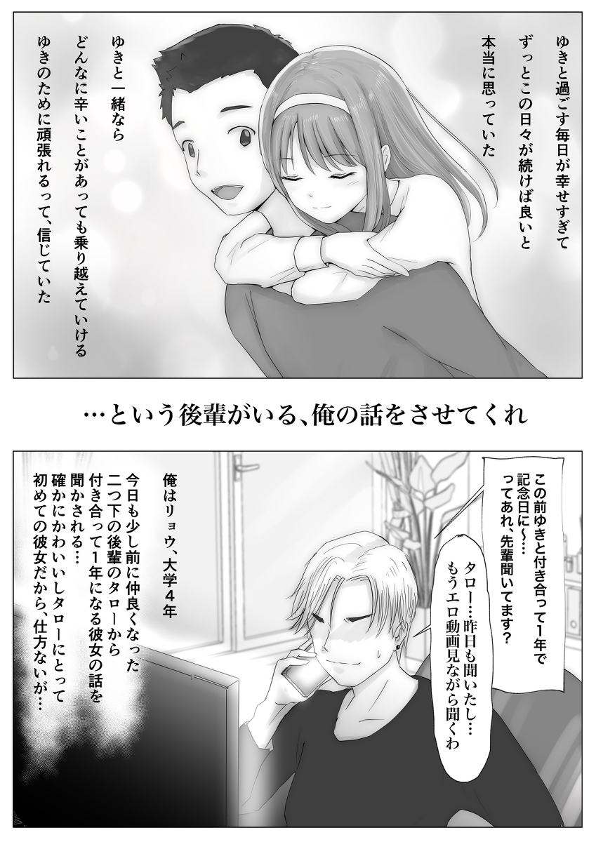 ホントノカノジョ1-13 【エロ漫画NTR】大好きな彼女はセフレもいるなんて…信じたくない…