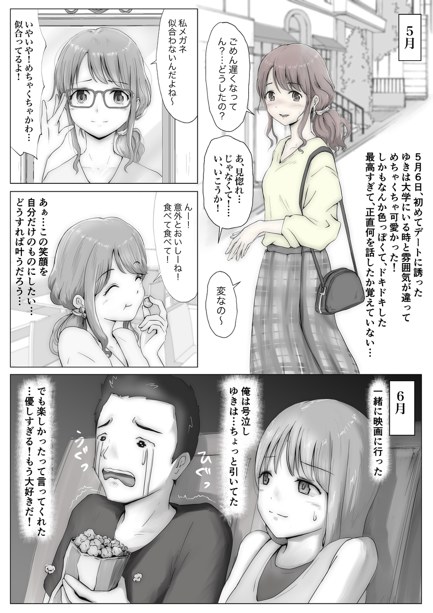ホントノカノジョ1-5 【エロ漫画NTR】大好きな彼女はセフレもいるなんて…信じたくない…