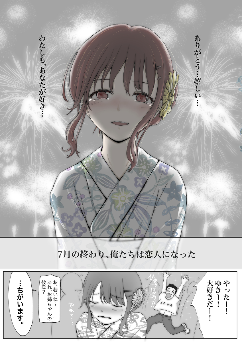 ホントノカノジョ1-7 【エロ漫画NTR】大好きな彼女はセフレもいるなんて…信じたくない…