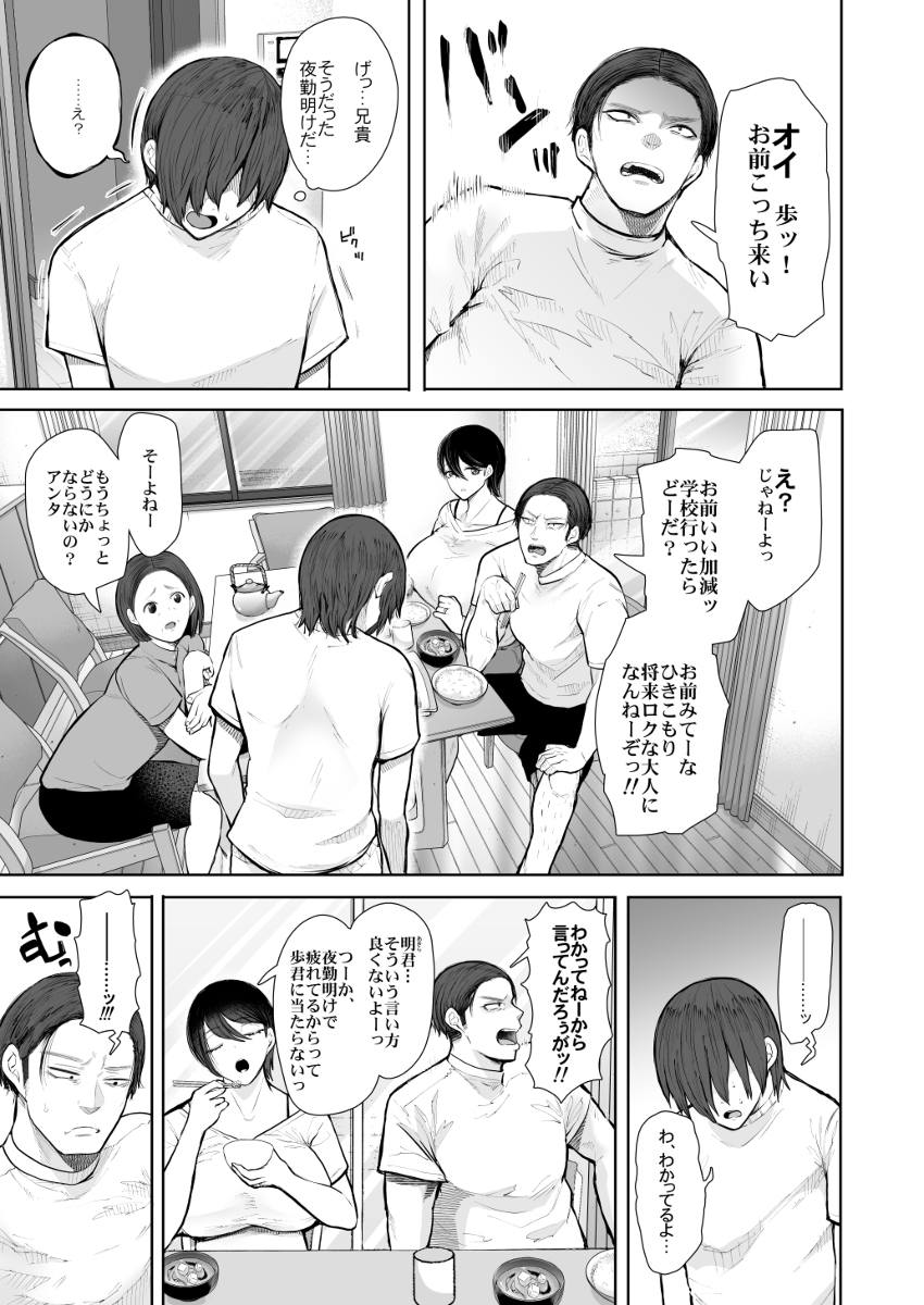 ボクは兄嫁さんのカラダが気になります-18 【えろまんが】旦那の年の離れた弟にエッチな悪戯をされて…