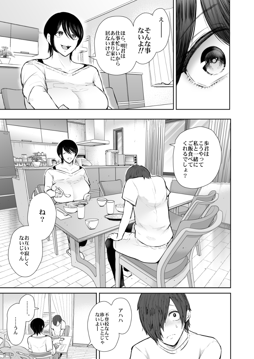 ボクは兄嫁さんのカラダが気になります-8 【えろまんが】旦那の年の離れた弟にエッチな悪戯をされて…
