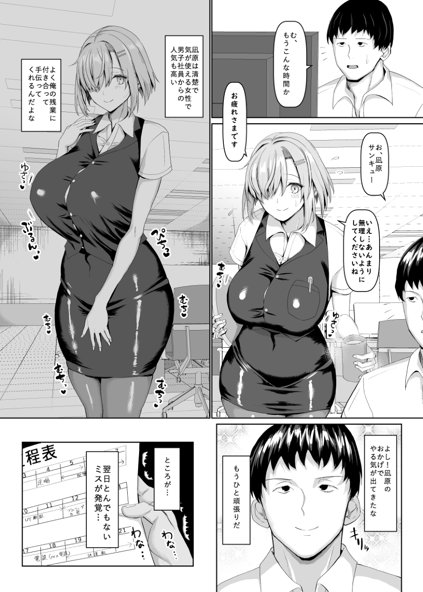 マゾメスソープへようこそ-7 【エロ漫画風俗】ムチムチ女を思いっきり種付け中出し交尾できる風俗店が最高すぎる