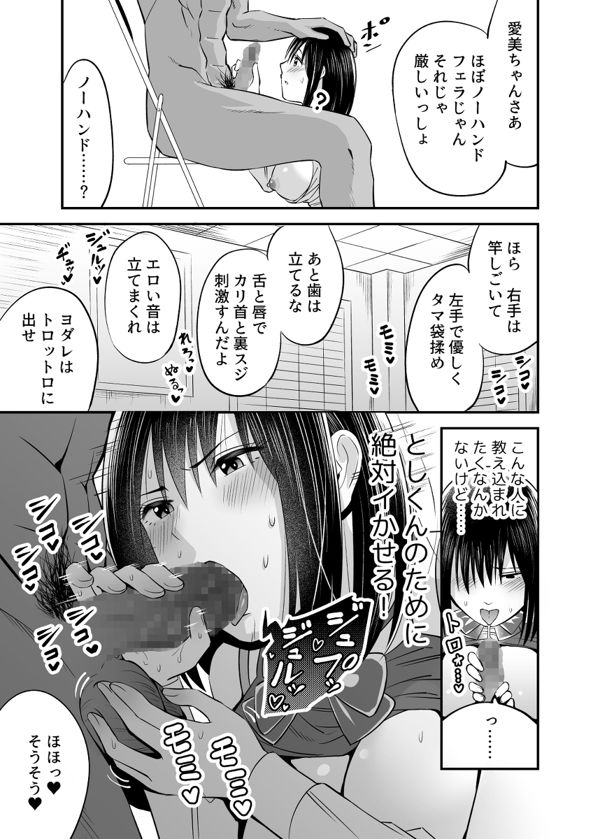 万引き濡れ衣NTR-16 【エロ漫画NTR】清楚巨乳彼女が寝取られていく姿ってたまらないっすね…
